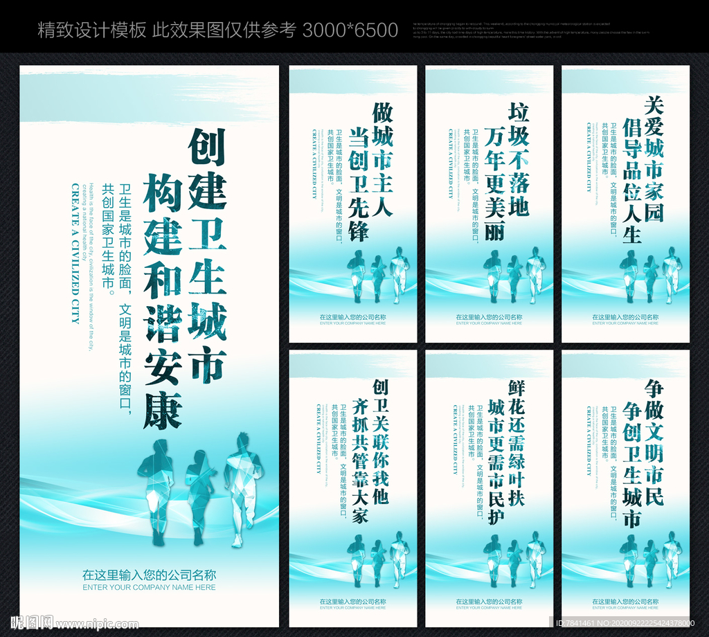 创卫标语