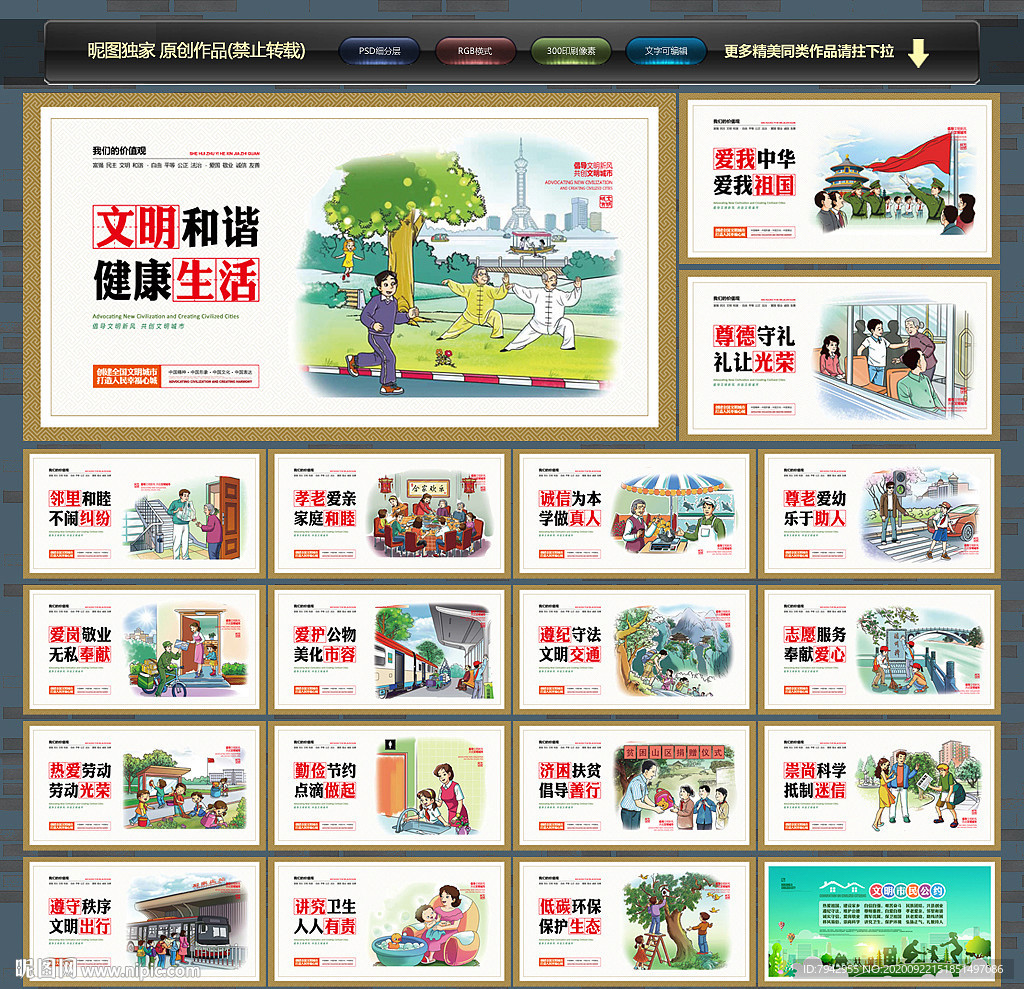 创建文明城市 文明城市