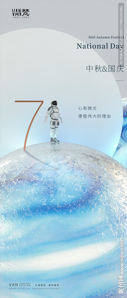 中秋国庆