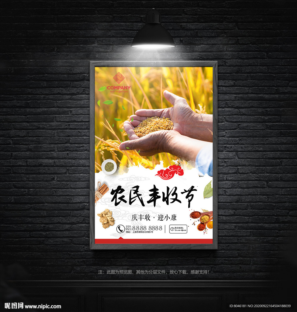 农民丰收节海报