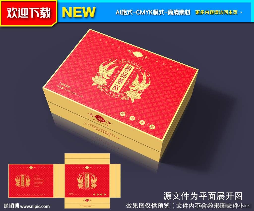 燕窝包装