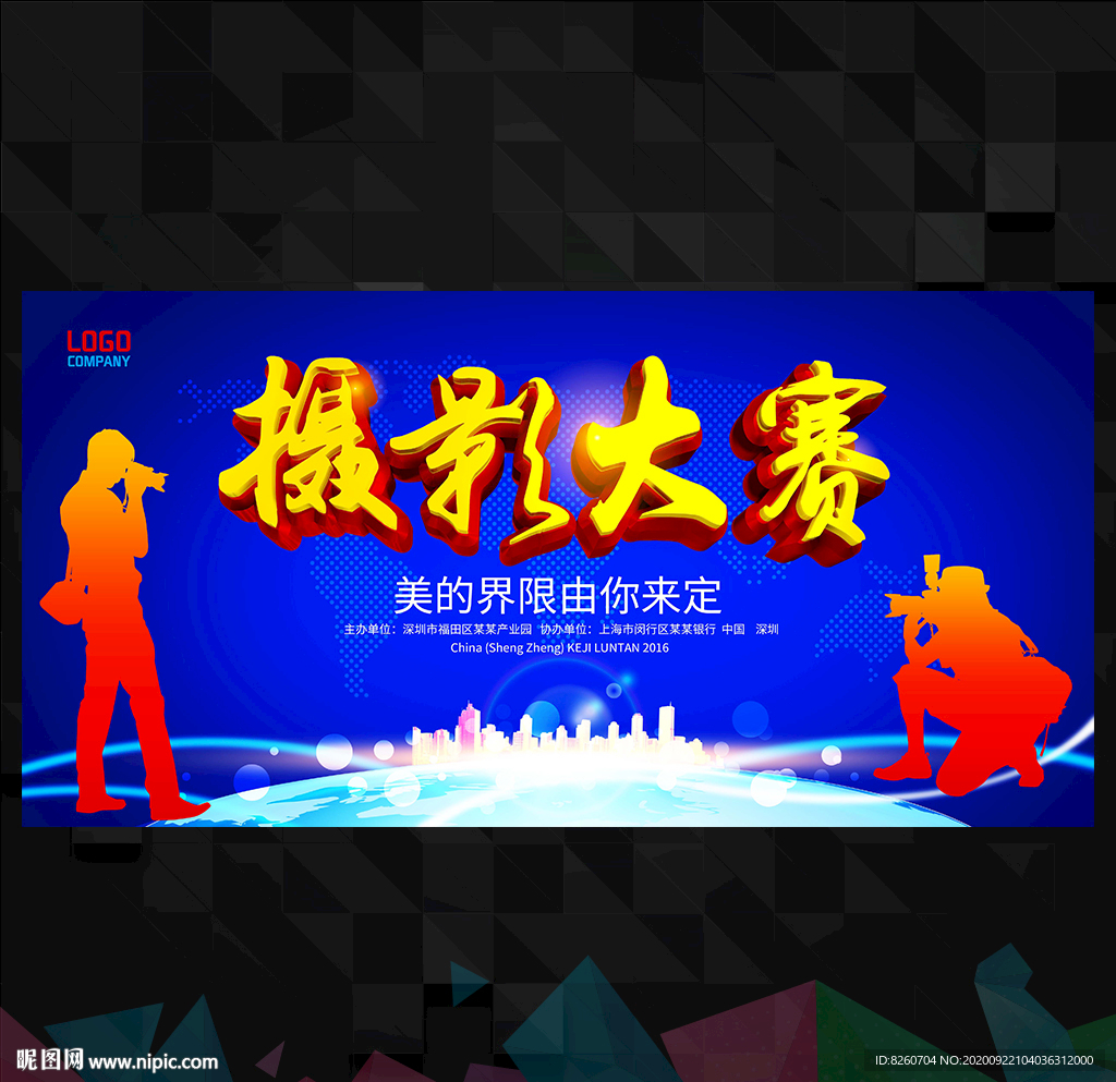 摄影海报