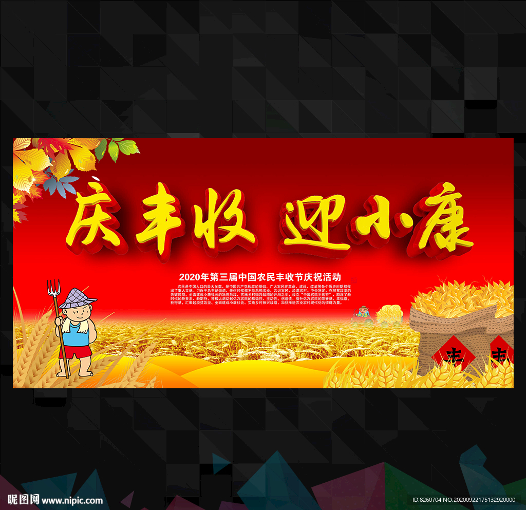 中国农民丰收节