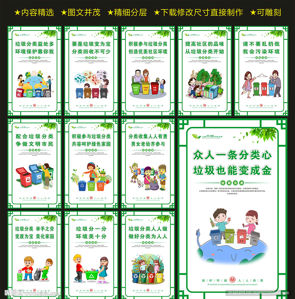 垃圾分类