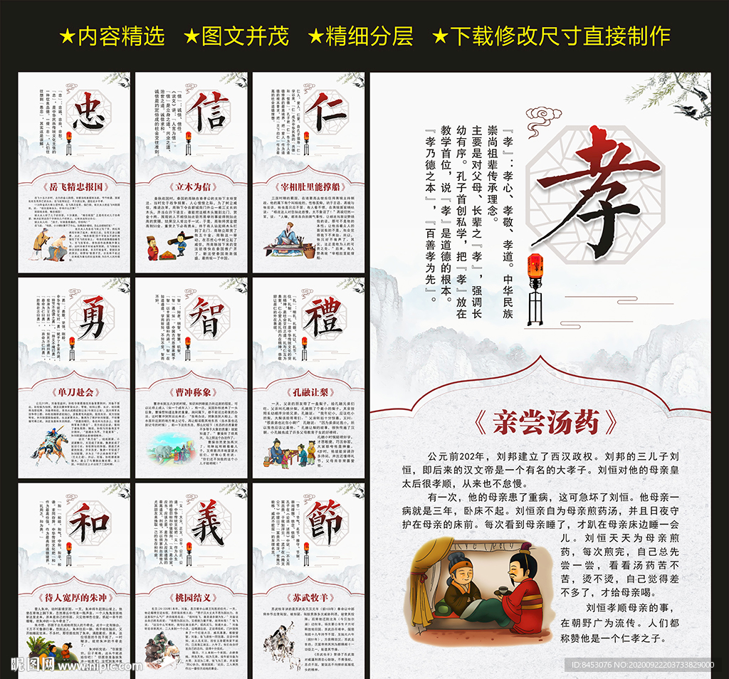 传统美德