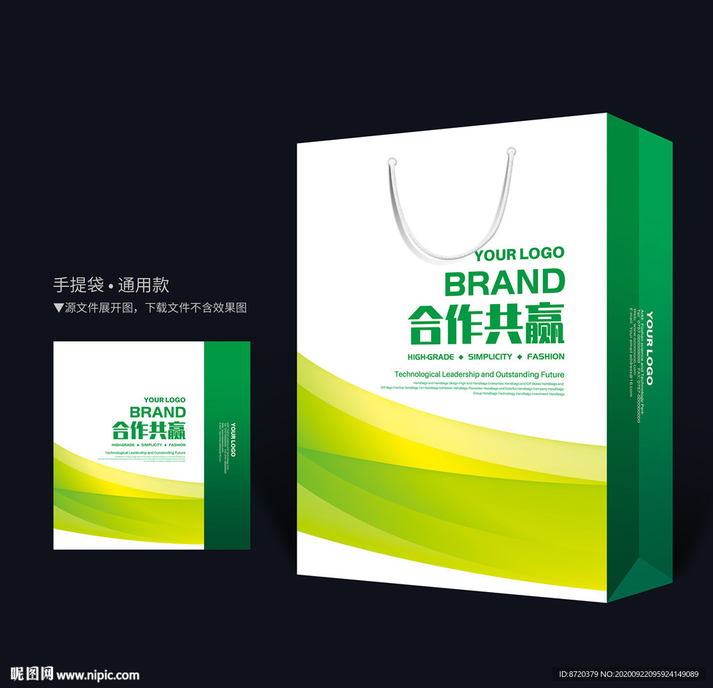 绿色手提袋