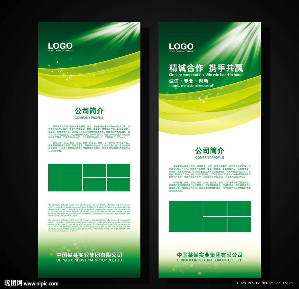 绿色展架