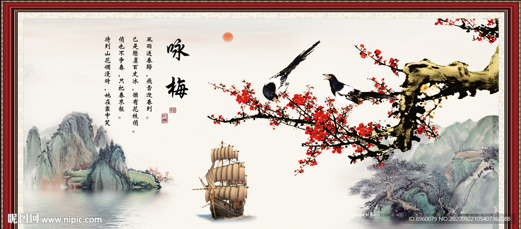 咏梅
