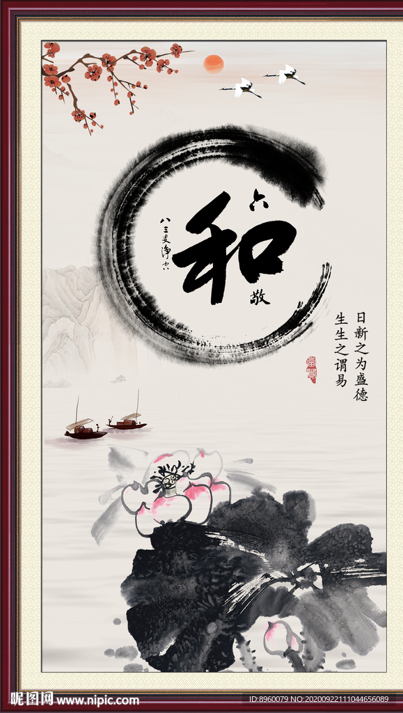 六和敬