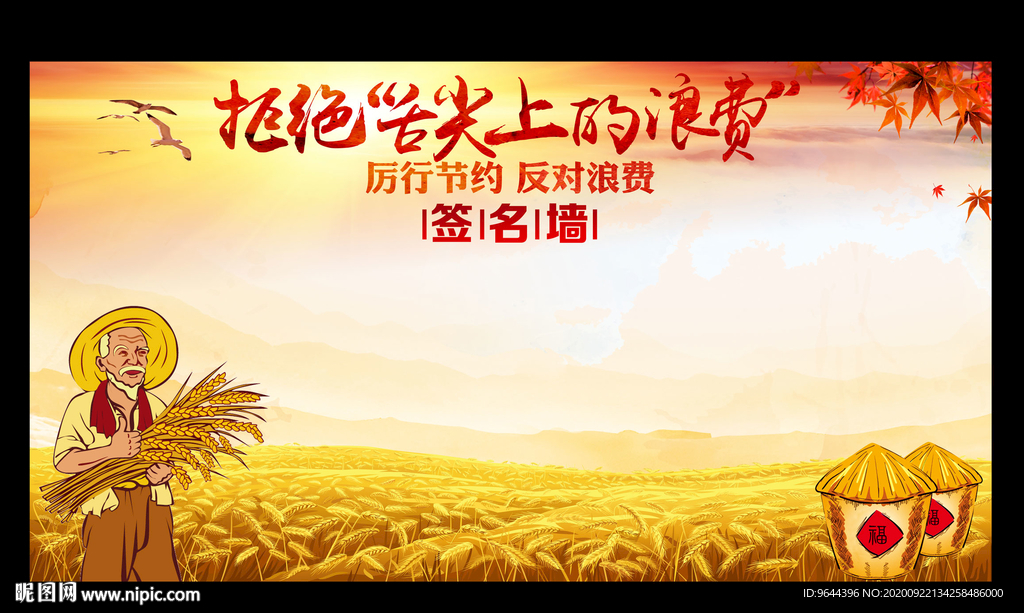拒绝舌尖上的浪费