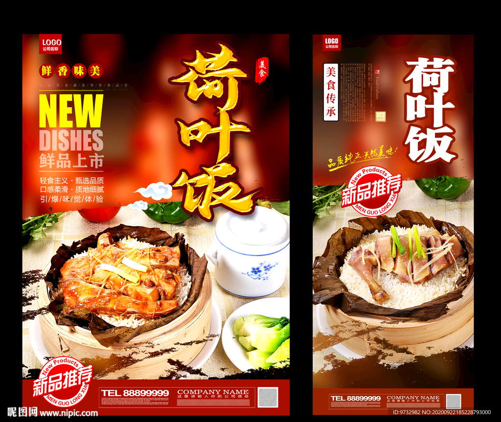 荷叶饭