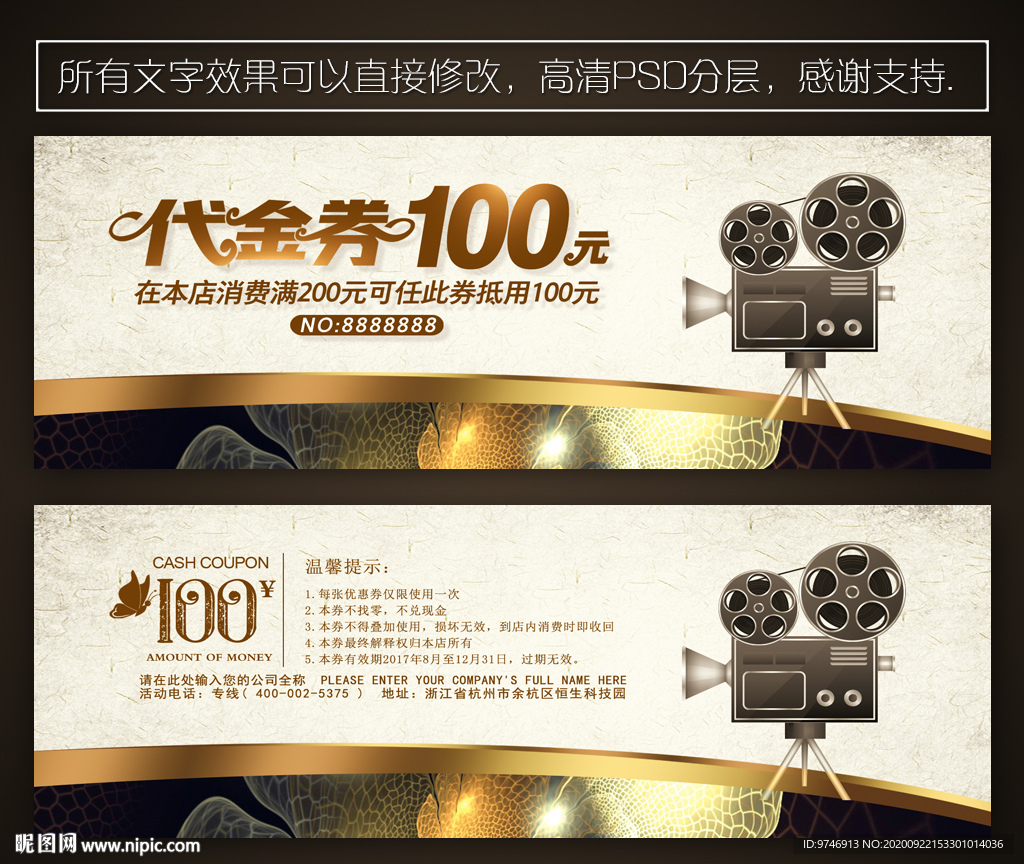 电影代金券