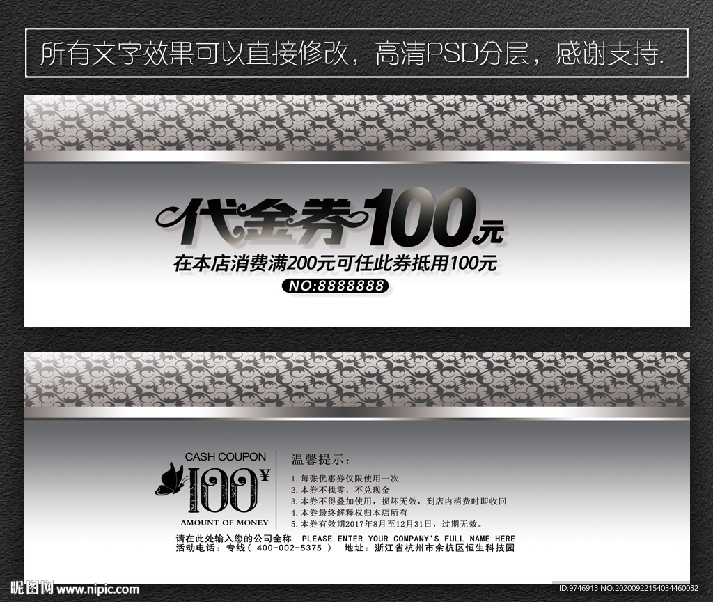 银色代金券 银色优惠券