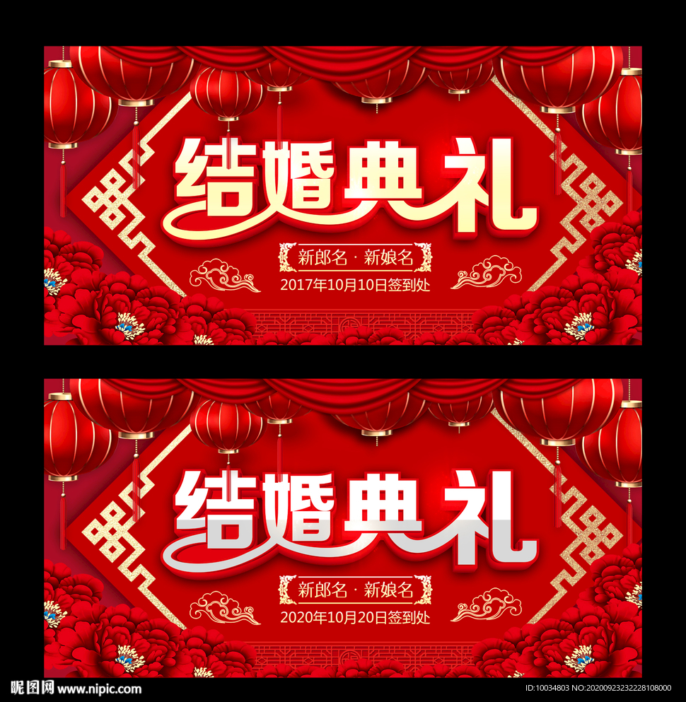 结婚典礼