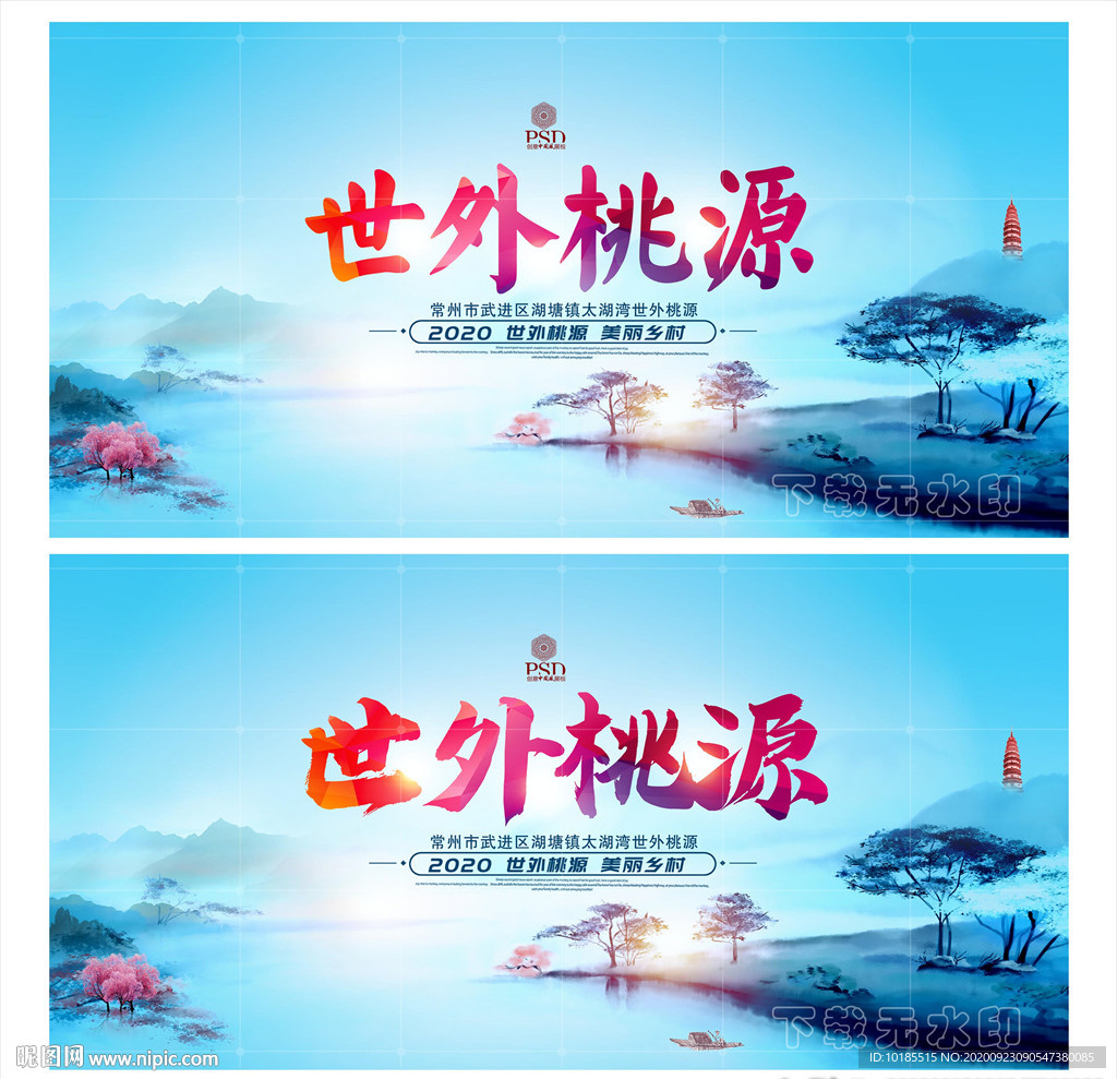 世外桃源