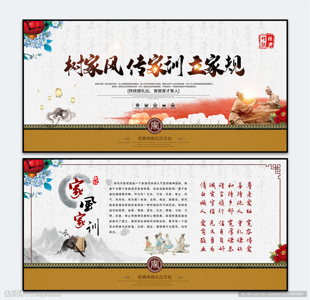 家风家训家规