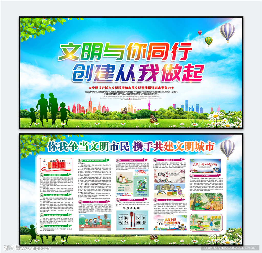 创建文明城市