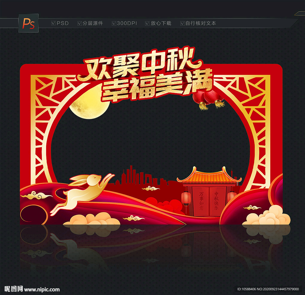 中秋拍照框 中秋美陈