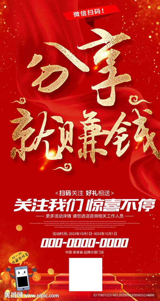 分享赚钱 集赞有礼