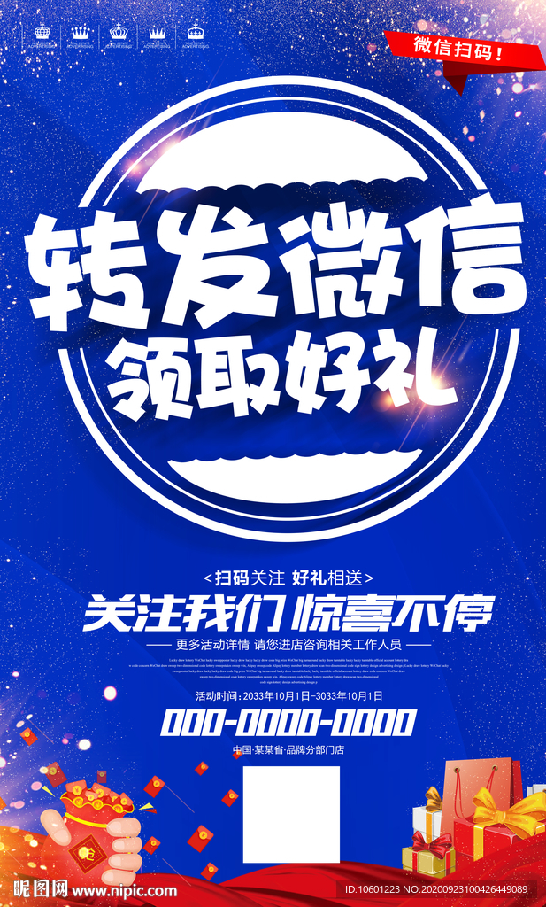 转发有礼 关注微信
