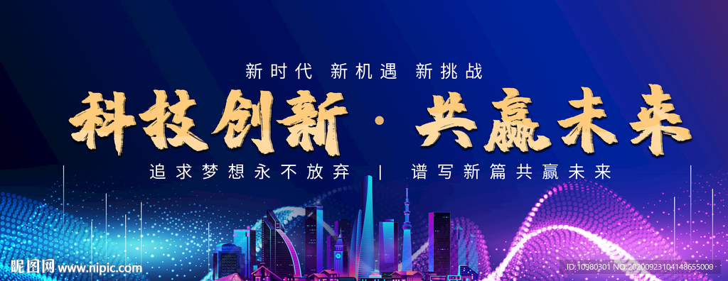 高端科技会议背景