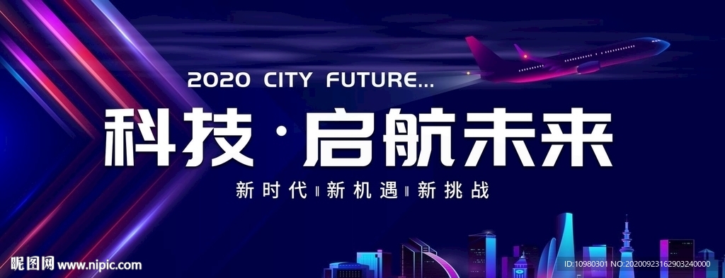 高端科技论坛会议背景