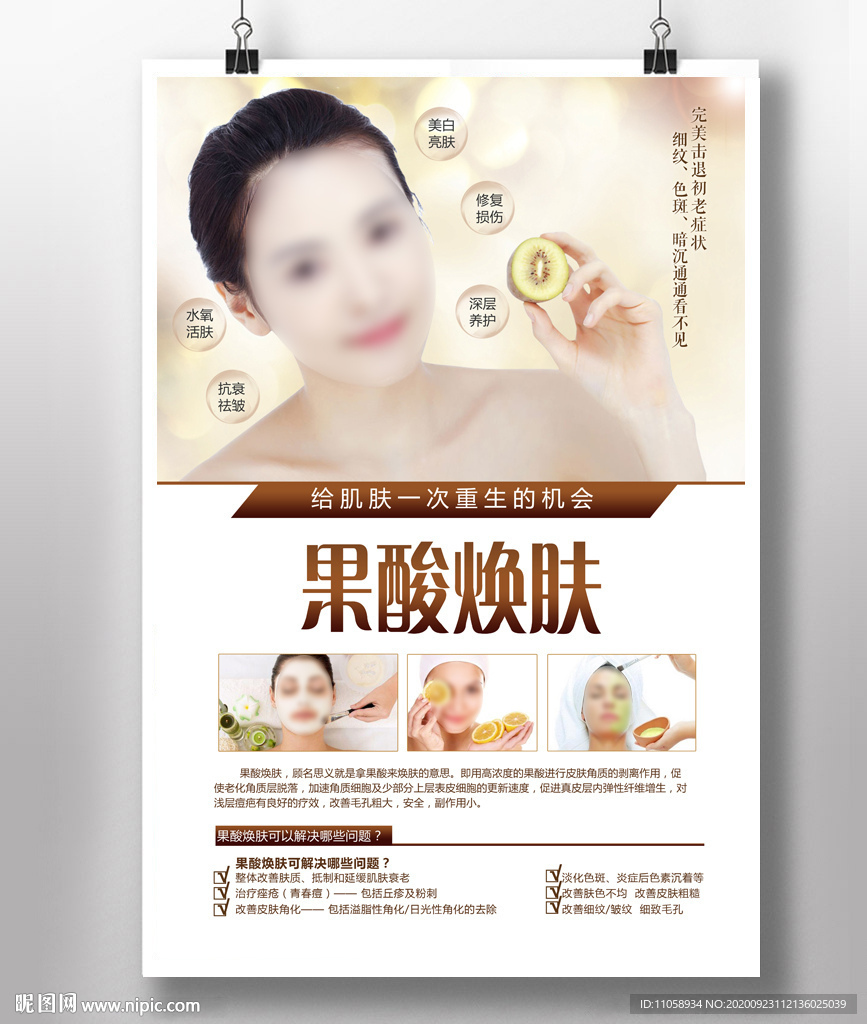 果酸焕肤