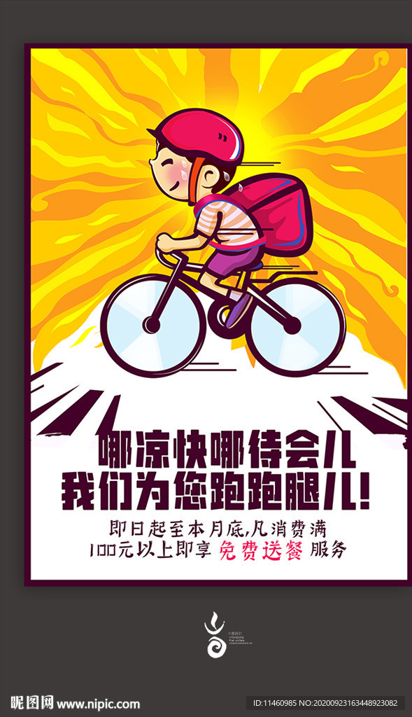 烘焙坊海报 分层图