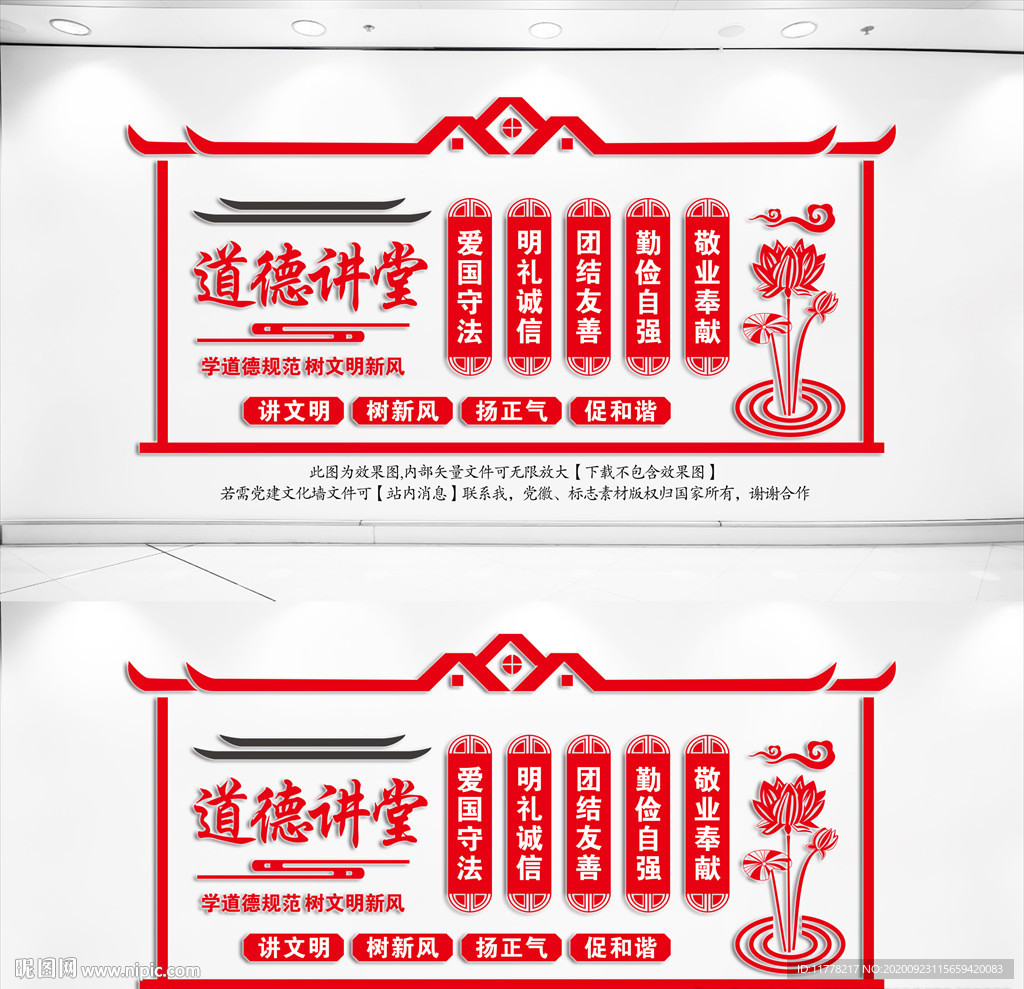 道德讲堂