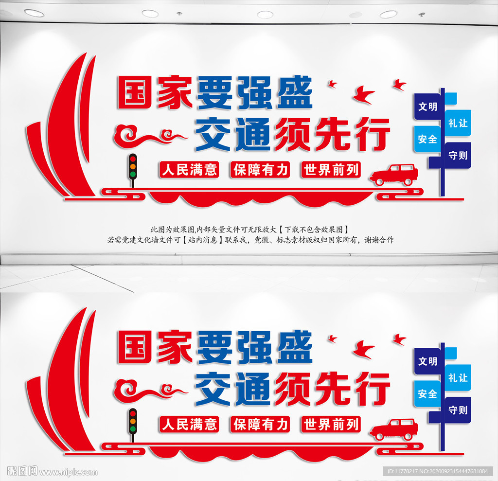 交通强国文化墙