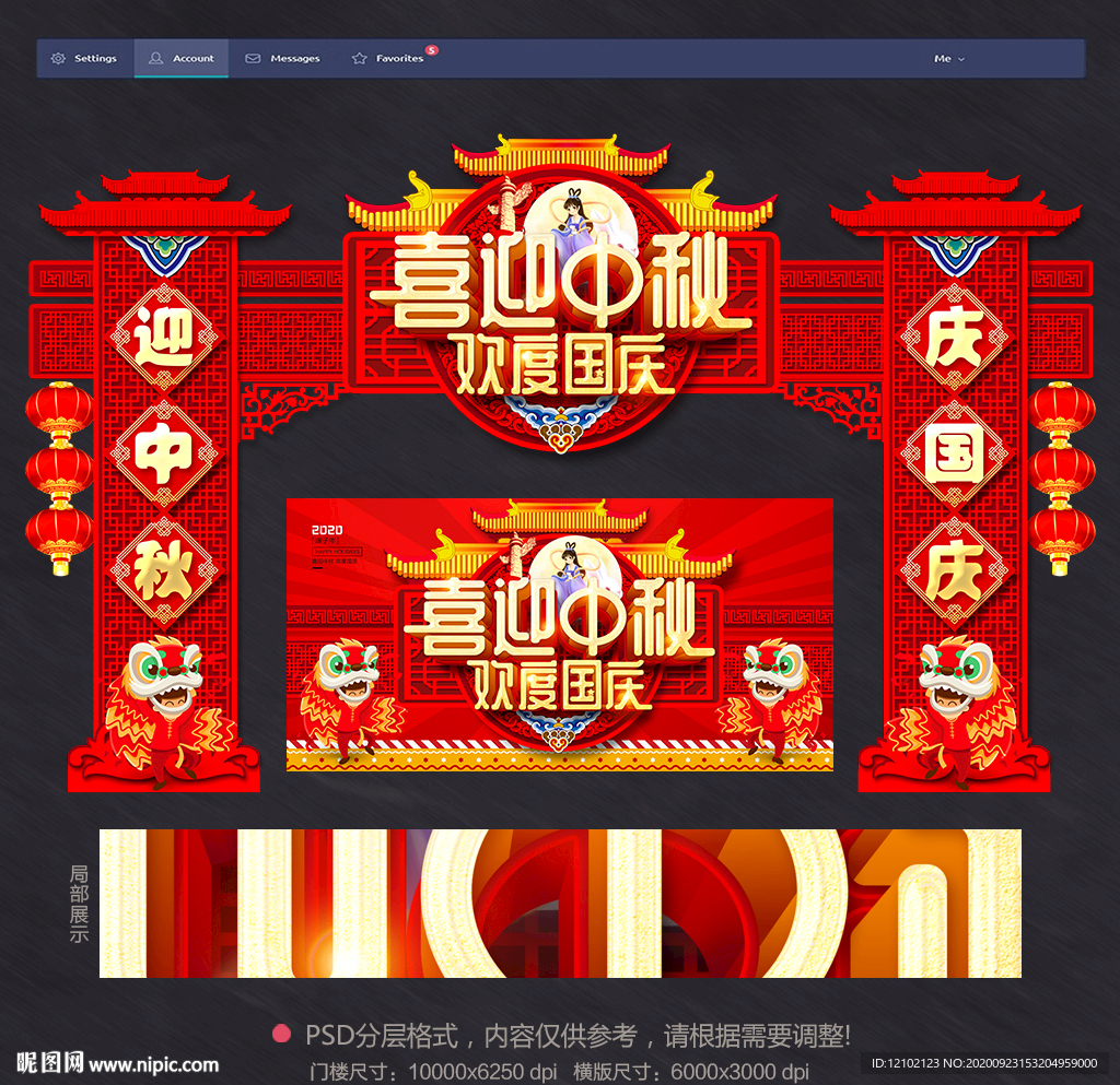 国庆节门头