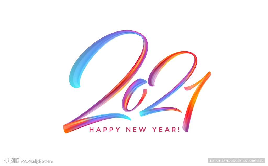 2021新年快乐