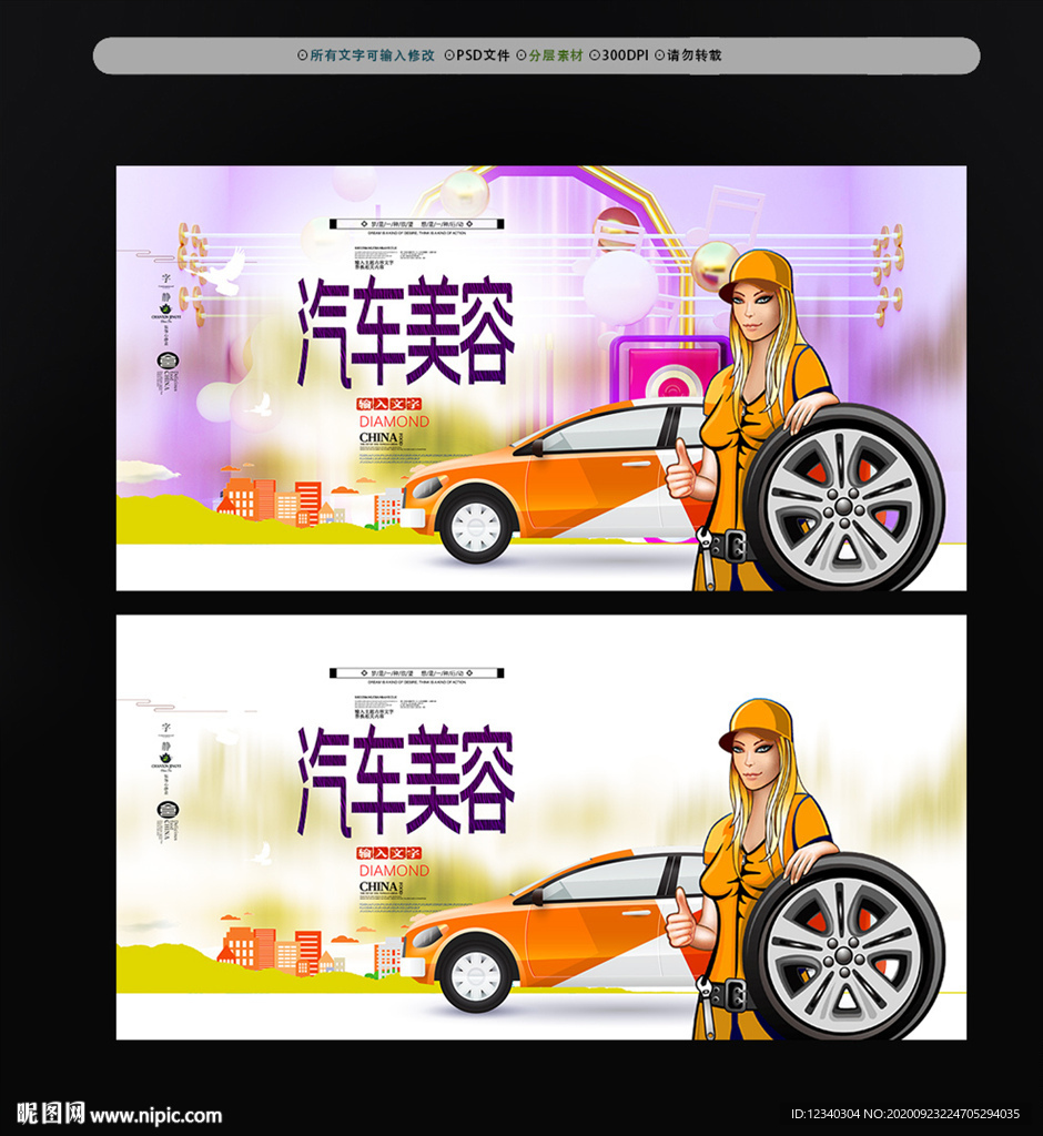 汽车美容