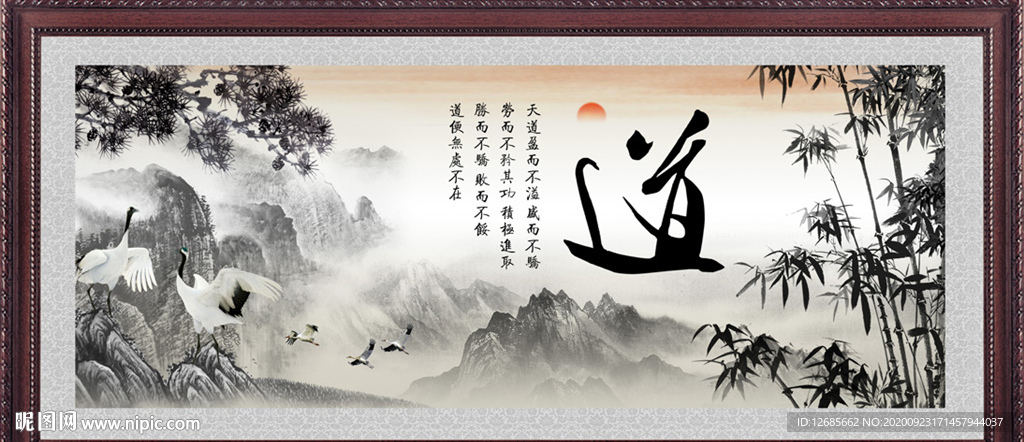 道字 书法设计图__风景_psd分层素材_设计图库_昵图网nipic.com