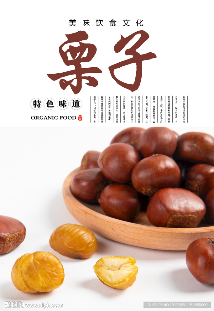 栗子海报