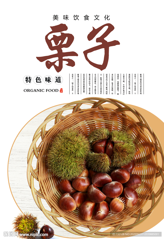栗子海报