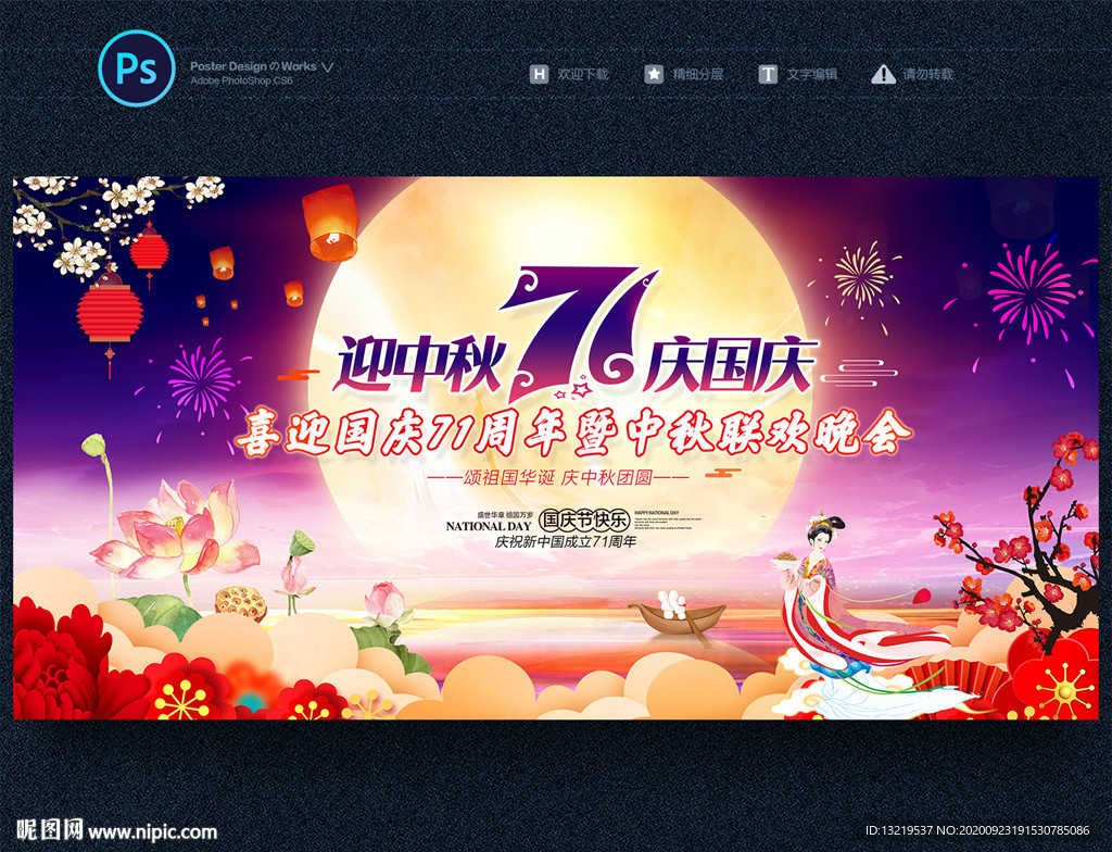 中秋文艺晚会