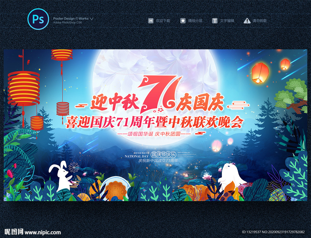 中秋晚会