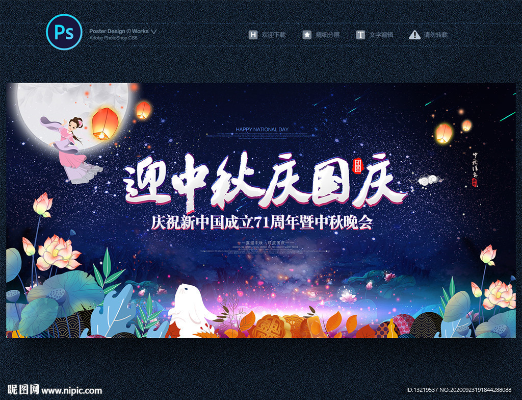 中秋晚会