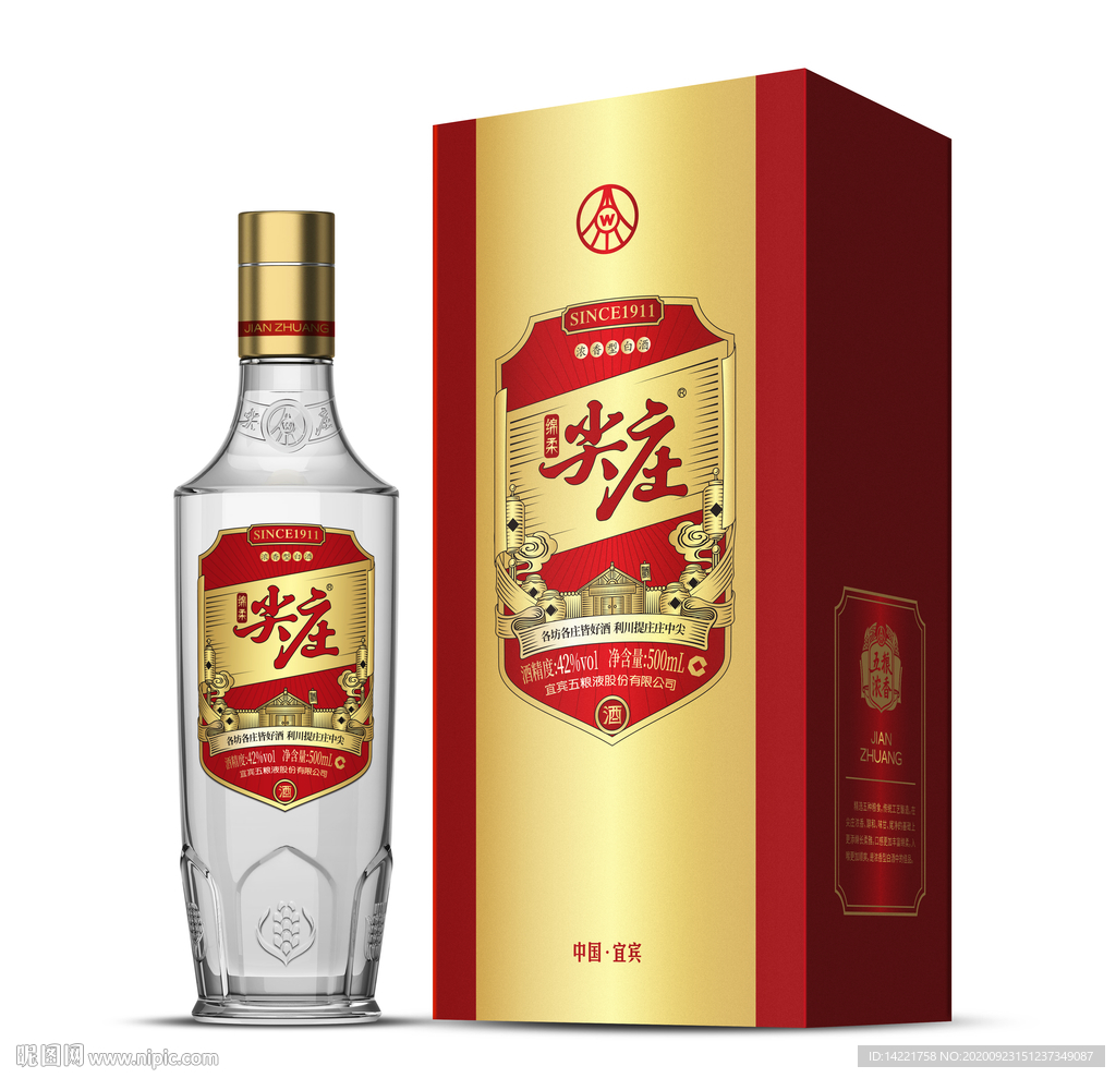 尖庄酒   精盒  五粮液