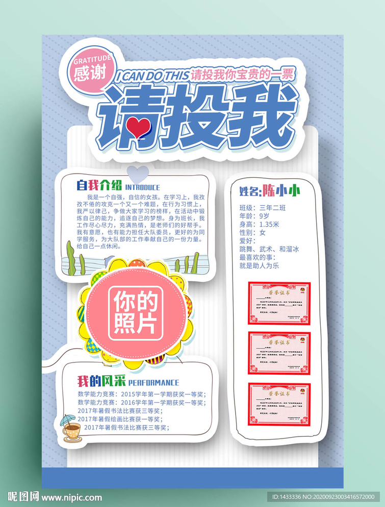 自我简介