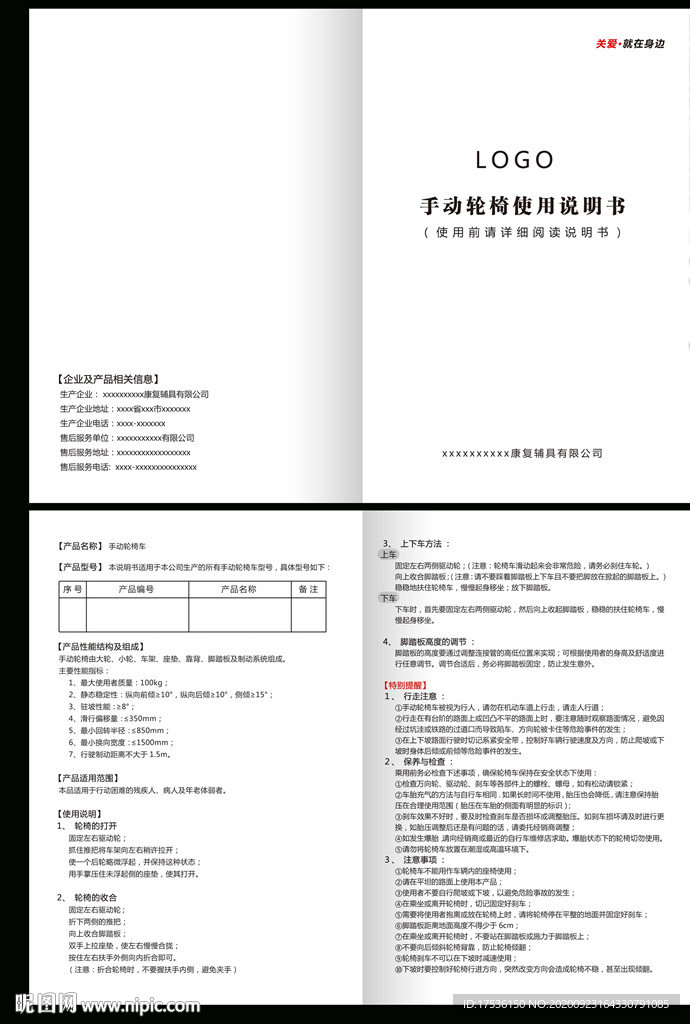 手动轮椅使用说明