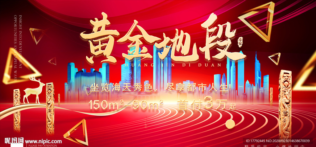 金红房地产广告展板