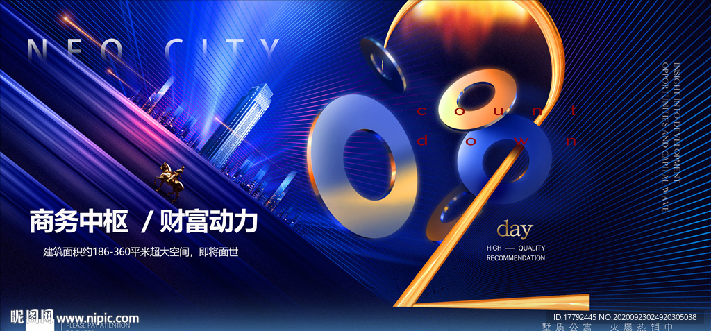 蓝金城市房地产开盘倒计时海报展