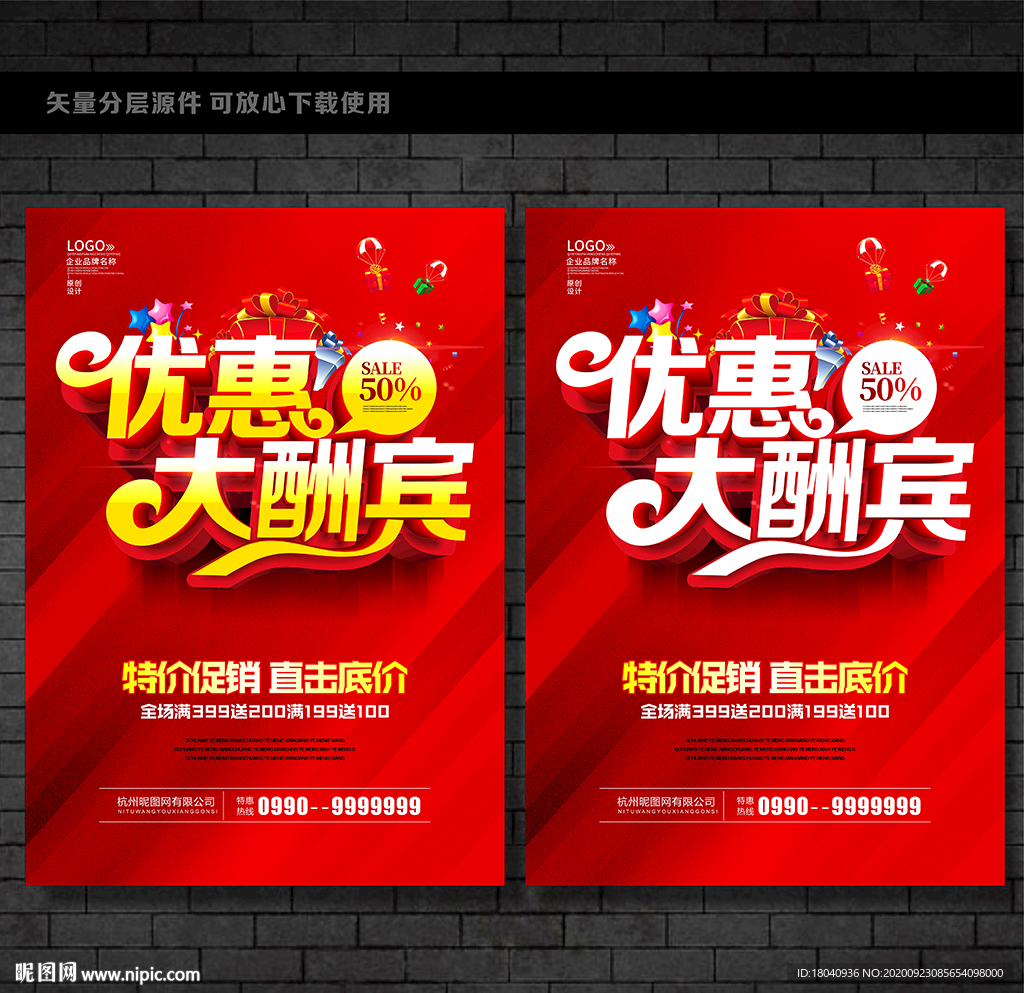优惠大酬宾