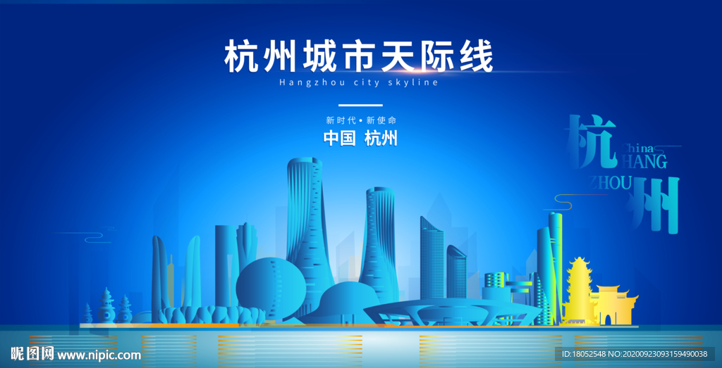杭州