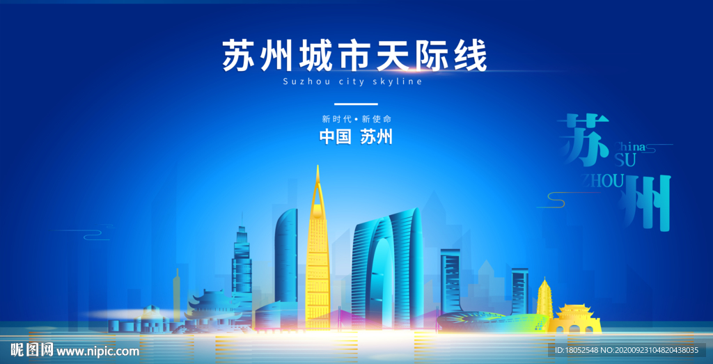 苏州背景