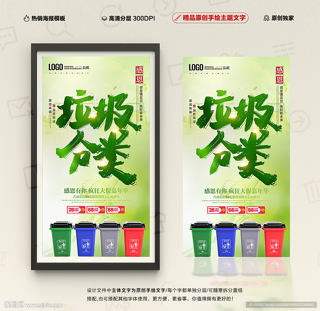 垃圾分类海报