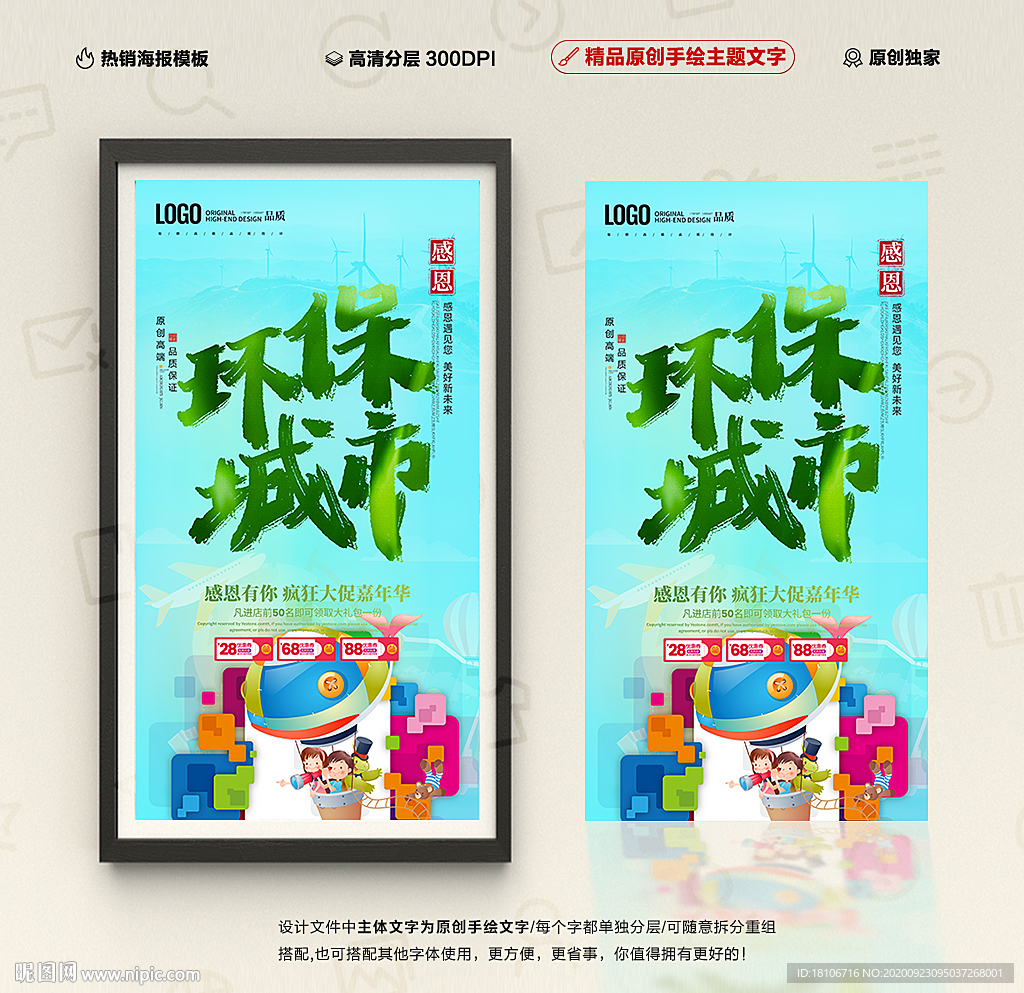 环保