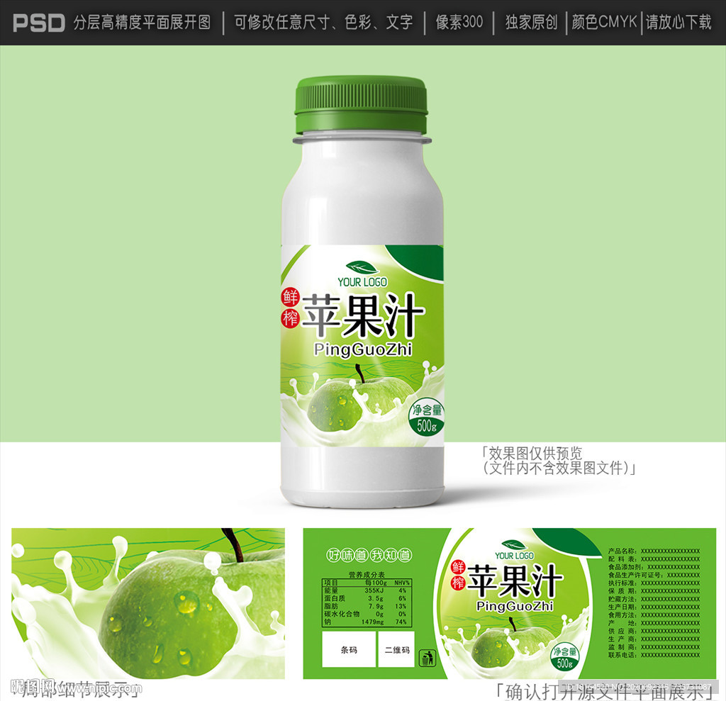 苹果汁包装